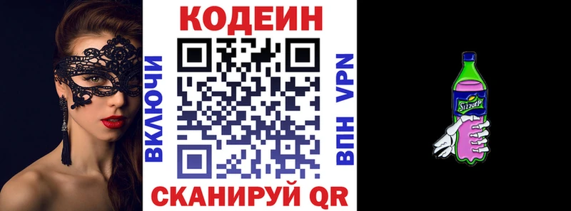 Кодеин напиток Lean (лин)  Купить  Сосногорск 
